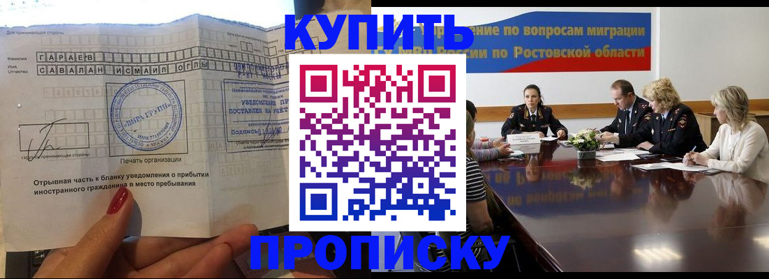 прописка законно в Барыше