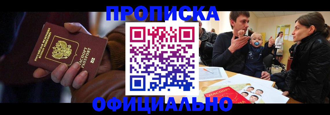 временная регистрация 2025 в Барыше